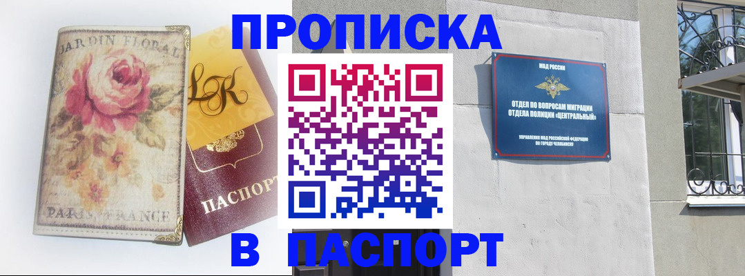 прописка регистрация в Санкт-Петербурге