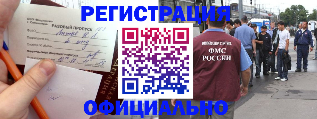 миграционный учет в Санкт-Петербурге