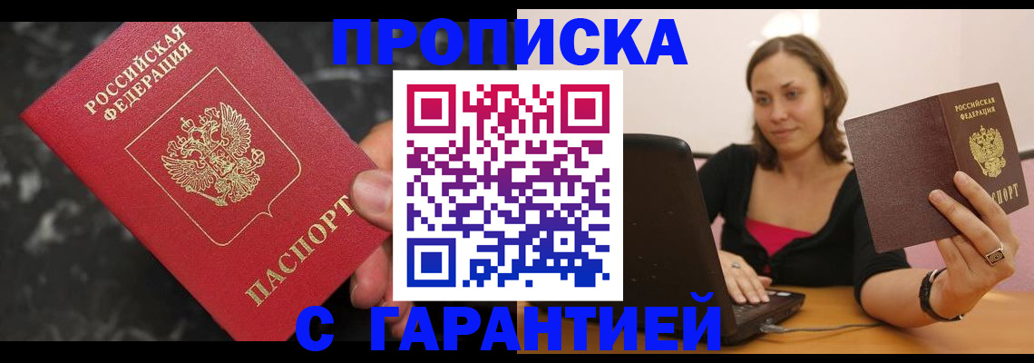 временная регистрация гарантия в Санкт-Петербурге