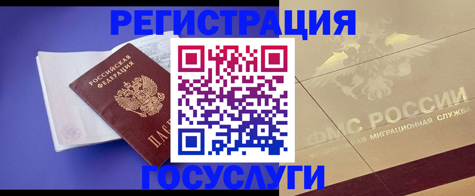 временная регистрация для всех в Санкт-Петербурге