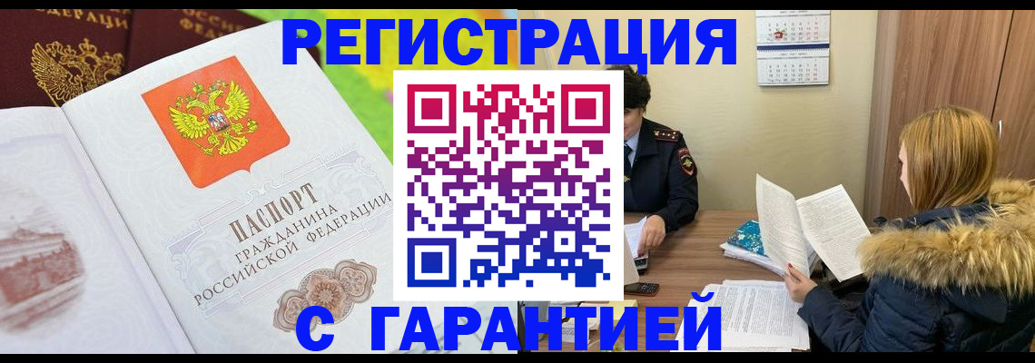 прописка в Санкт-Петербурге