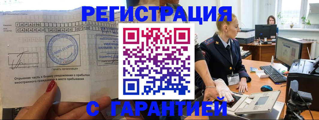 временная регистрация надежно в Санкт-Петербурге