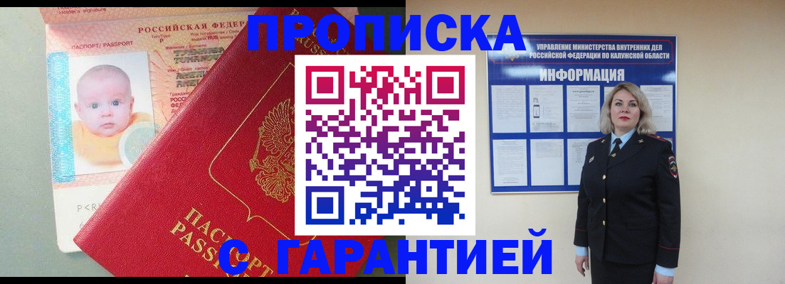 прописка от собственника в Санкт-Петербурге